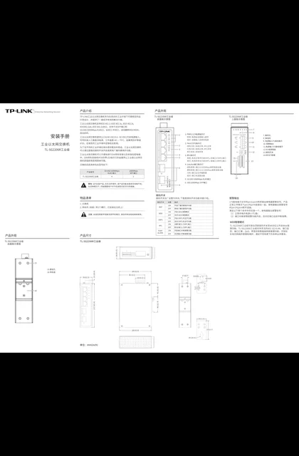 TP-LINK TL-SG2206R工业级 V1.0